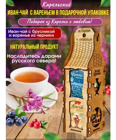 Mama Karelia Gift set of Ivan tea with lingonberries and blueberry jam
