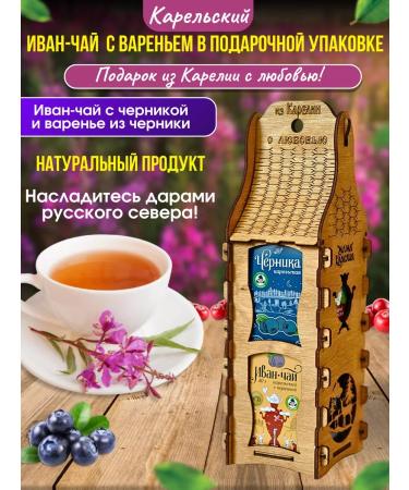 Mama Karelia Gift set of Ivan tea with blueberries and blueberry jam