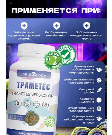 Griboedov TRAMETES Multi -colored mycelium 110 capsules of 700 mg - Buy Online on GoSupps.com