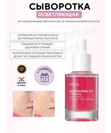 Anua Four the serum with transxamic acid
