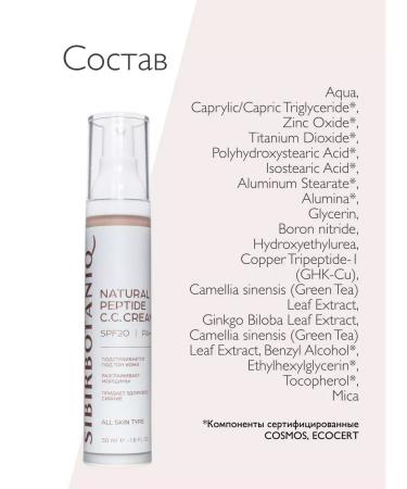 SIBIRBOTANIQ SS cream based on peptides - Buy Online on GoSupps.com