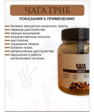 Otvarchik pei Chaga is birch natural - Buy Online on GoSupps.com