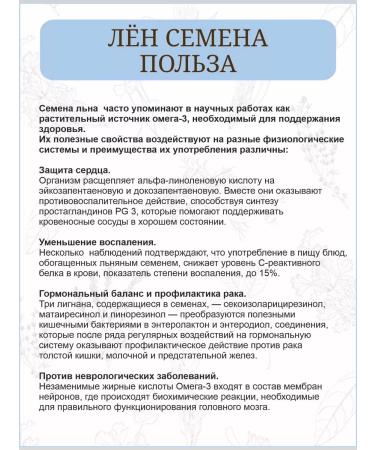 Otvarchik pei Len seeds are crushed - Buy Online on GoSupps.com