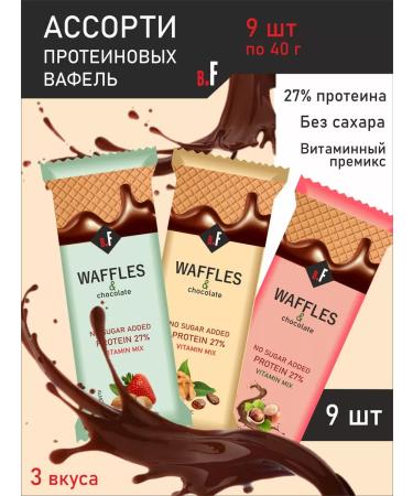 BEAUTYFIT Protein waffles without sugar pp sweets assorted 9 pcs - Buy Online on GoSupps.com
