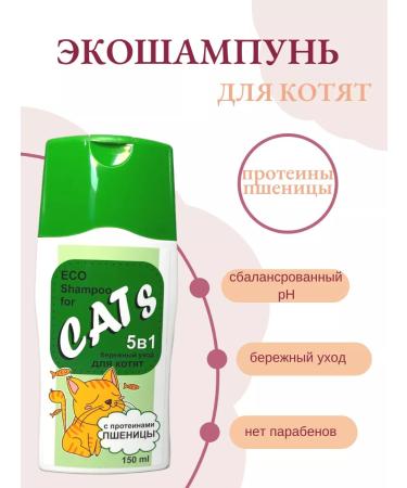 Barsik Eco -shampoo for kittens 150ml