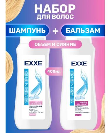 EXE Hair set Female shampoo 400ml + balm 400ml volume
