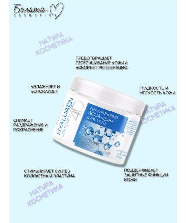 Belita-M Hyaluron Complex 4D 250ml Hyaluron Aqua Crem - Buy Online on GoSupps.com