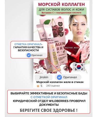 Jinskin Sea collagen in jelly for joints and skin - Buy Online on GoSupps.com