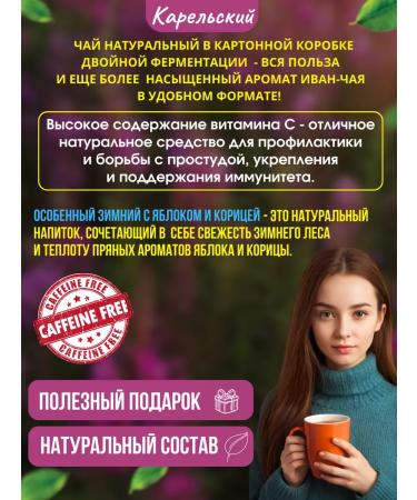 Mama Karelia Ivan-Ti Karelian special winter in a box 50g - Buy Online on GoSupps.com