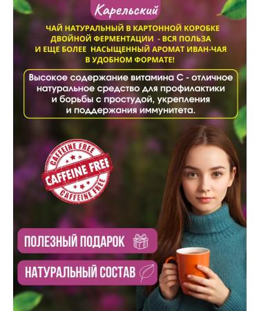 Mama Karelia Ivan-Ty Karelian large-leaf in a cardboard box 50g - Buy Online on GoSupps.com