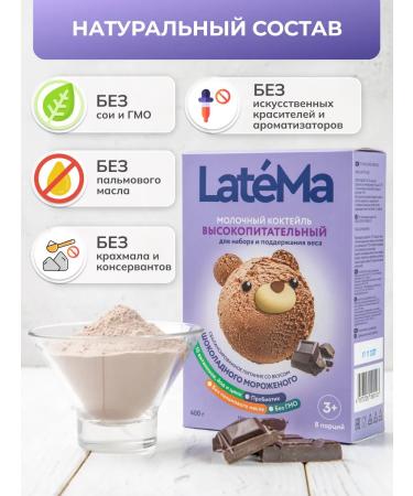 Dairy mixture children's latema chocolate 2 pcs - Buy Online on GoSupps.com