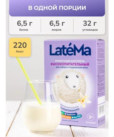 LateMa Dairy mixture children's latem vanilla 2 pcs - Buy Online on GoSupps.com