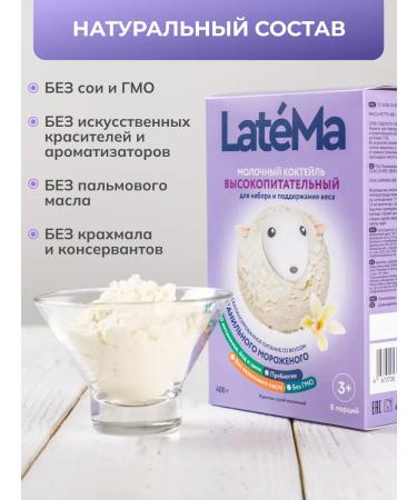LateMa Dairy mixture children's latem vanilla 2 pcs - Buy Online on GoSupps.com