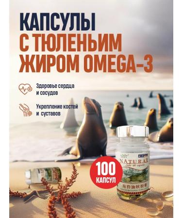 careshop Fisheries Omega-3 with seal fat