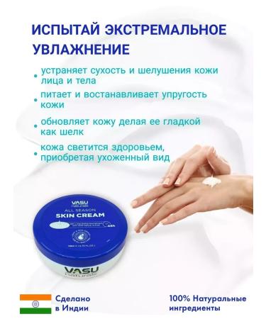 VASU Universal cream for the face and body moisturizing - Buy Online on GoSupps.com