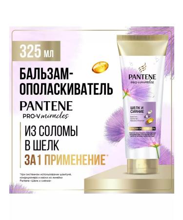 PANTENE Balm-sailor silk and radiance 325ml - Buy Online on GoSupps.com