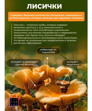 FIT AND JOY Mushrooms of foxes dried in capsules antiparasitic complex - Buy Online on GoSupps.com