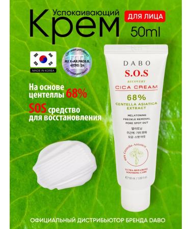 Dabo Facial cream restores with a centella of 68% Korea 50ml