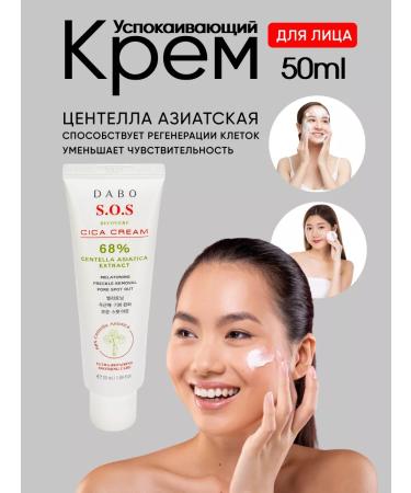 Dabo Facial cream restores with a centella of 68% Korea 50ml - Buy Online on GoSupps.com