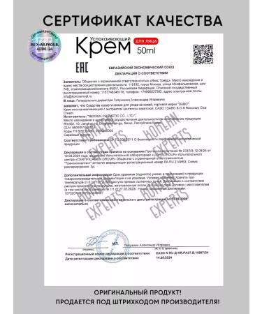 Dabo Facial cream restores with a centella of 68% Korea 50ml - Buy Online on GoSupps.com