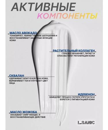 LSANIC Moisturizing lifting face cream collagen and Squala Korea - Buy Online on GoSupps.com