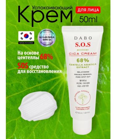 Dabo The cream restores with the centella of Asian 50 ml Korea
