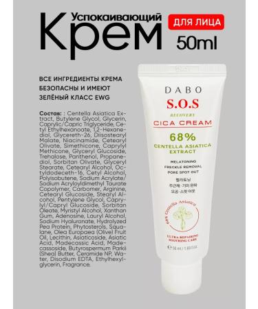 Dabo The cream restores with the centella of Asian 50 ml Korea - Buy Online on GoSupps.com