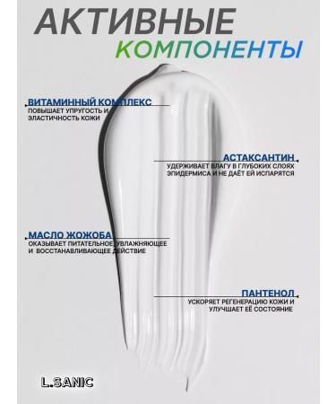 LSANIC Aligning face cream with vitamins and antioxidants - Buy Online on GoSupps.com