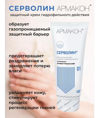 Armakon Cream protective servolin 100 ml from fuel oil 3 pcs - Buy Online on GoSupps.com
