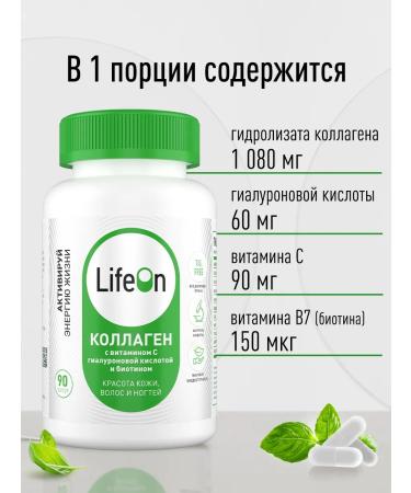 Lifeon Collagen + biotin + hyaluronic acid + C 90 capsules - Buy Online on GoSupps.com
