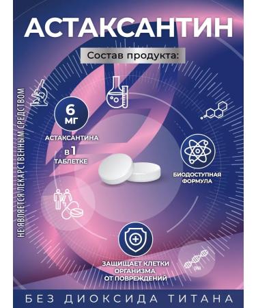 GraceBioQ Astaxantin natural in tablets 10 mg - Buy Online on GoSupps.com