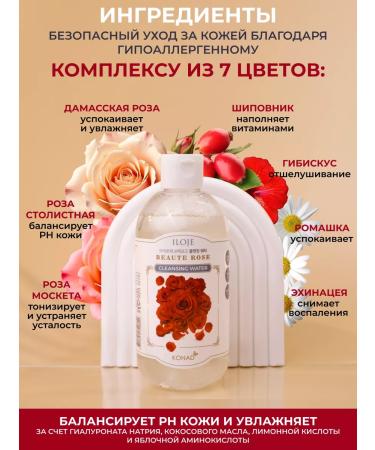 Konad Micellar water with Damasian rose hydrolyte 300 ml - Buy Online on GoSupps.com