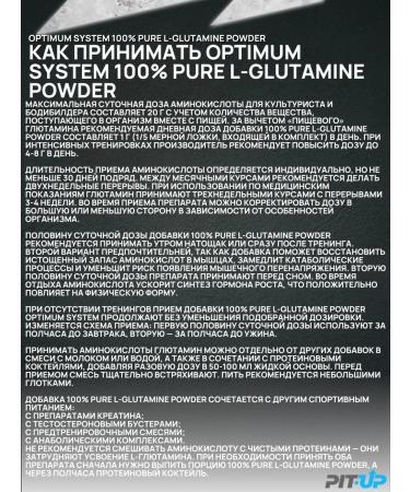 Optimum System Glutamine in powder 100% Pure Glutamine Powder 300 GP - Buy Online on GoSupps.com