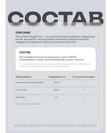 Olimp Sport Nutrition Magnesium with vitamin B6 Chela-Mag B6 Forte 60 capsules - Buy Online on GoSupps.com