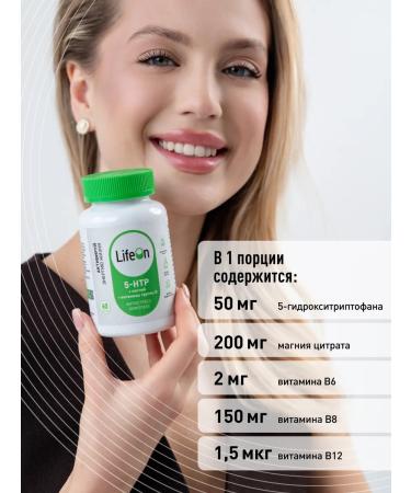 Lifeon 5 HTP with magnesium and vitamins of group B 60 capsules - Buy Online on GoSupps.com