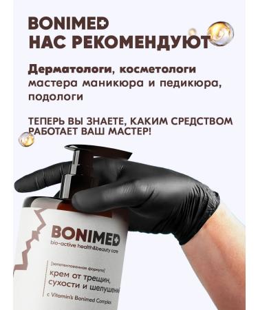 Bonimed Cream wax from cracks and dryness with urea 10% - Buy Online on GoSupps.com