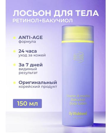 By Wishtrend Body cream with retinol and bakuchiol
