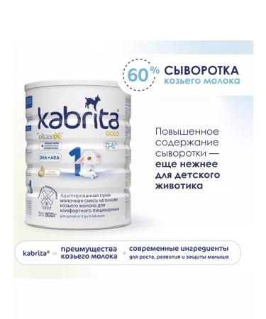 Kabrita A mixture on goat milk for comfort of food800 gr - Buy Online on GoSupps.com