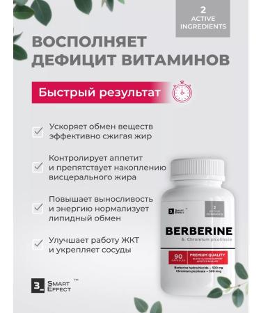 3SmartEffect Berberin 500 mg and chromium picoline for weight loss - Buy Online on GoSupps.com