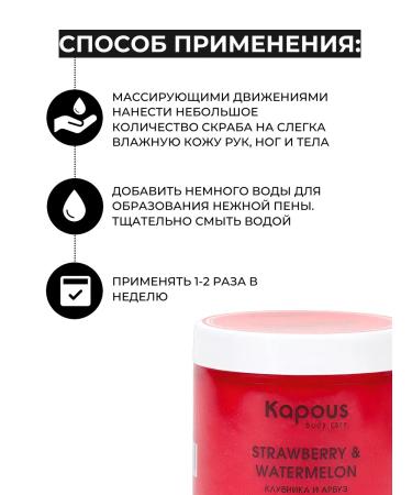 Kapous Professional Sugar scrub "strawberries and watermelon" Kapus 500 ml - Buy Online on GoSupps.com
