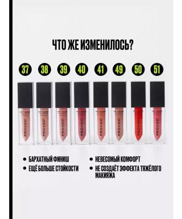 Provoc Liquid lipstick for lips 4.5g matte tone 40 - Buy Online on GoSupps.com