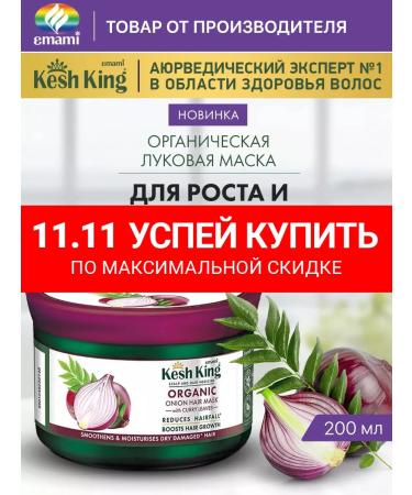 Cash King Onion hair mask - for growth and volume 200 ml