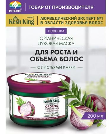 Cash King Onion hair mask - for growth and volume 200 ml - Buy Online on GoSupps.com