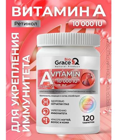 GraceBioQ Vitamin A 10 000 retinol