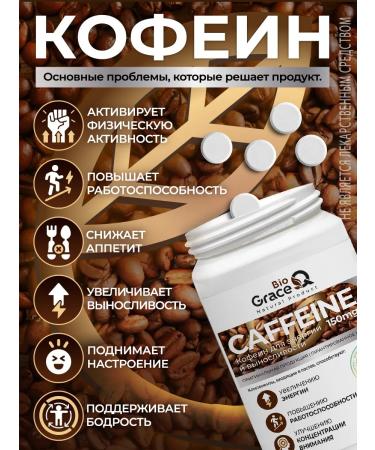 GraceBioQ Caffeine tablets 150 mg - Buy Online on GoSupps.com