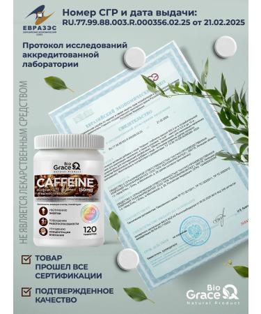 GraceBioQ Caffeine tablets 150 mg - Buy Online on GoSupps.com