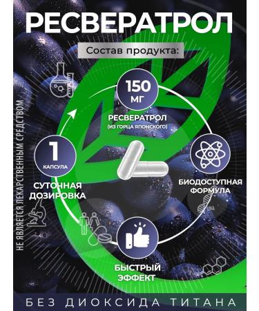 GraceBioQ Resveratrol in capsules 200 mg - Buy Online on GoSupps.com