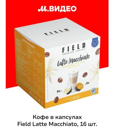 Field Coffee in capsules Latte Macchiato 16