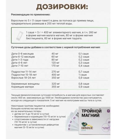 BioMagic Magnesium Malat Bisglitsinate Taurat 30 Sasha Pocket 5g - Buy Online on GoSupps.com