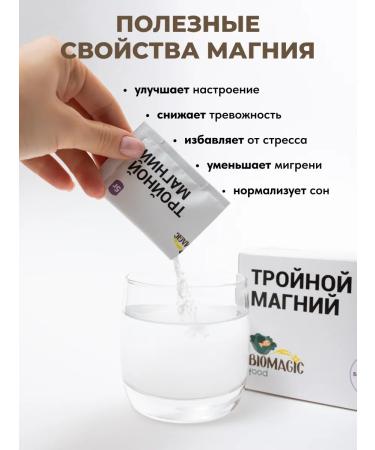 BioMagic Magnesium Malat Bisglitsinate Taurat 30 Sasha Pocket 5g - Buy Online on GoSupps.com